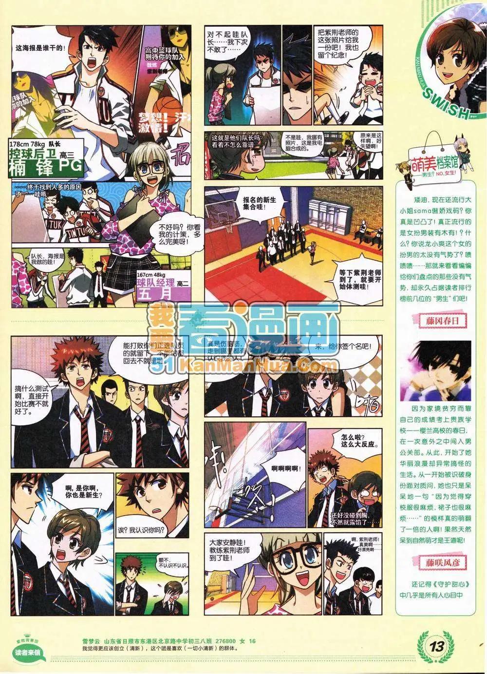 🍜悦漫画 2期 全本 第15页
