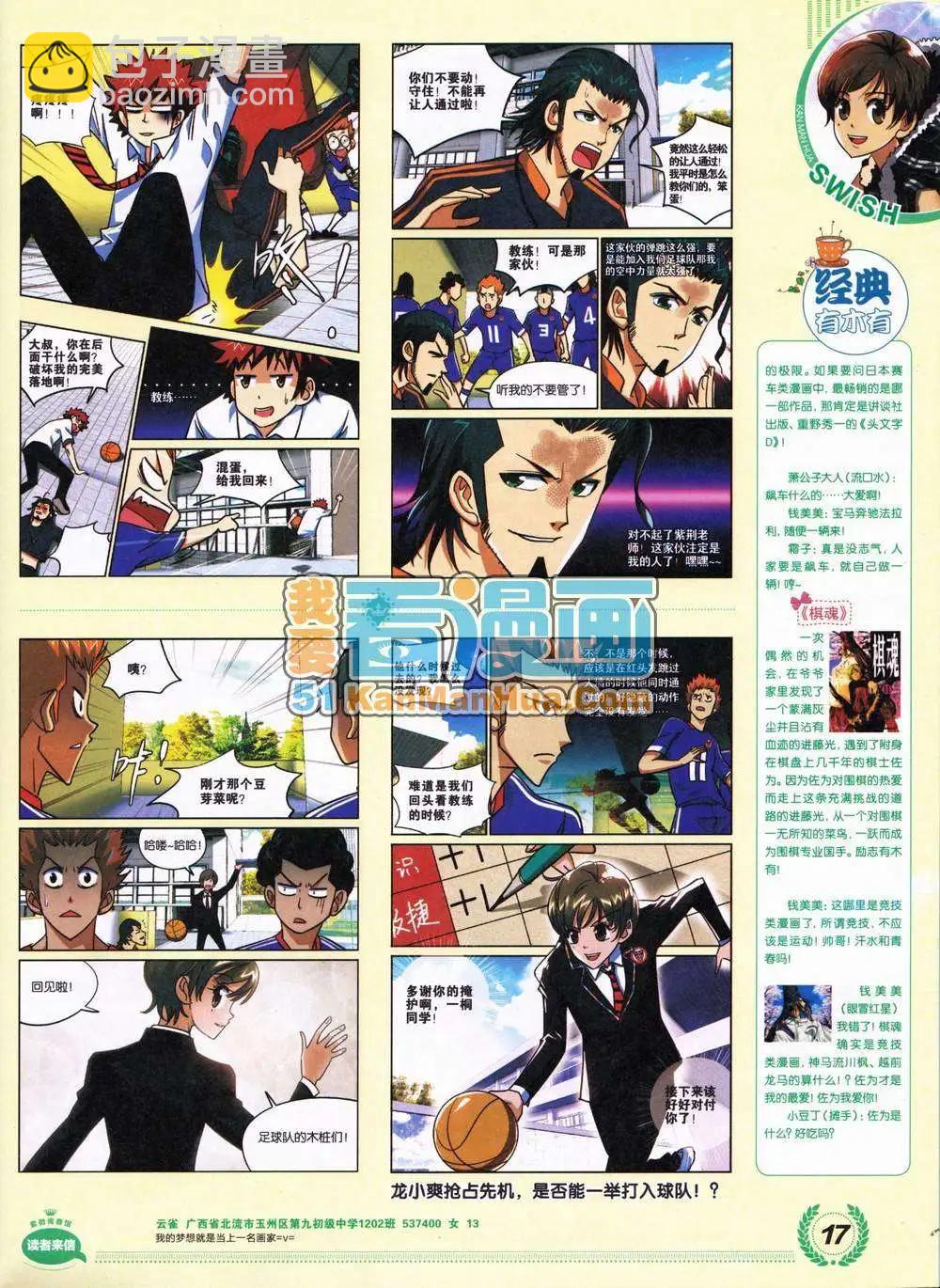 🍜悦漫画 2期 全本 第19页