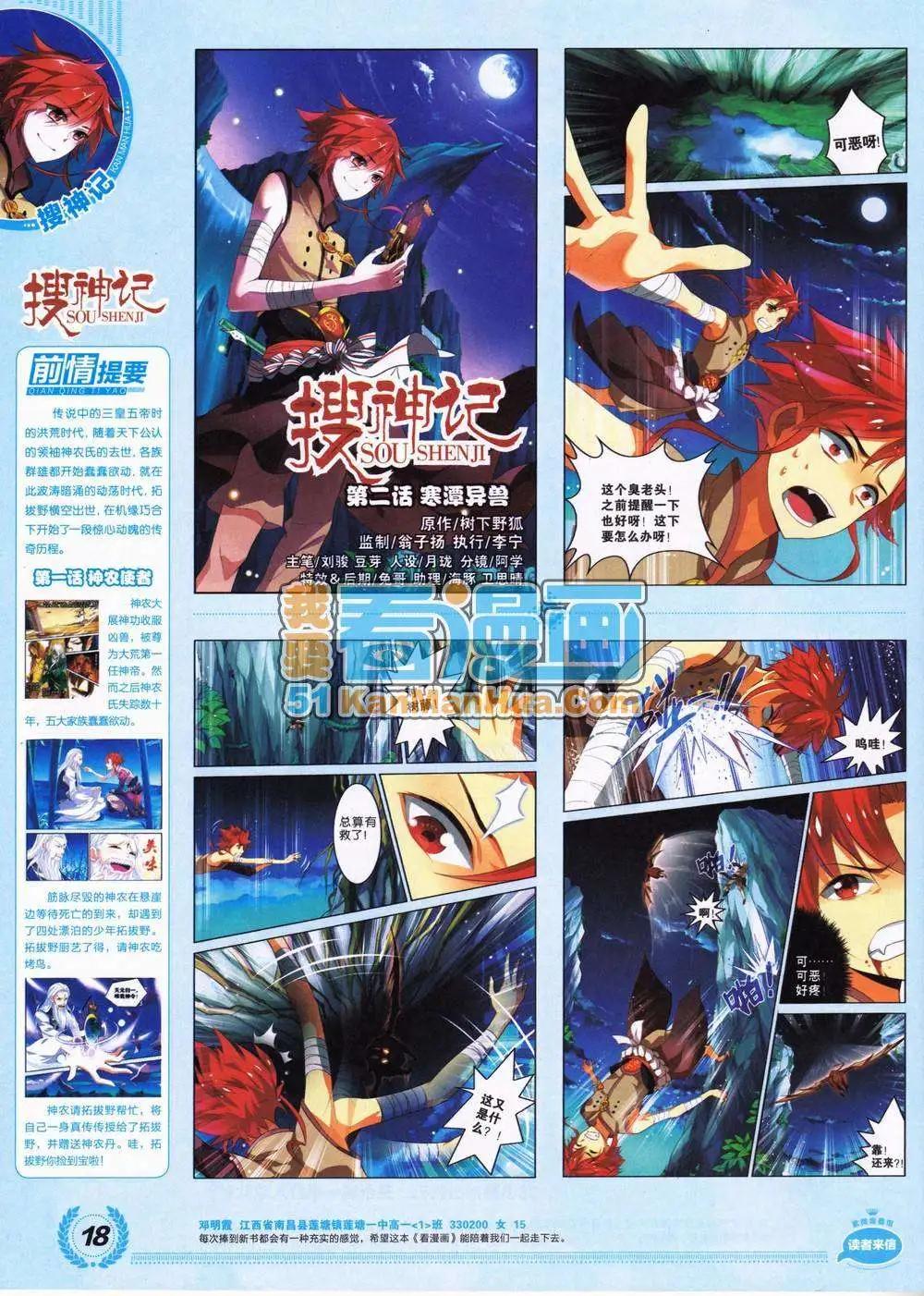 🍜悦漫画 2期 全本 第20页