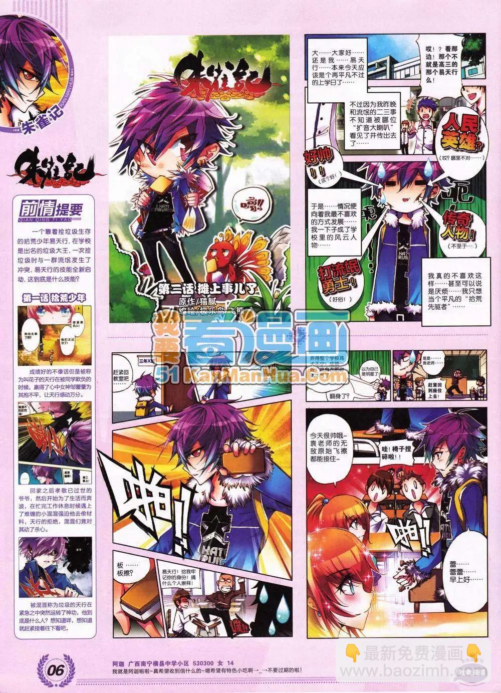 🍜悦漫画 2期 全本 第8页