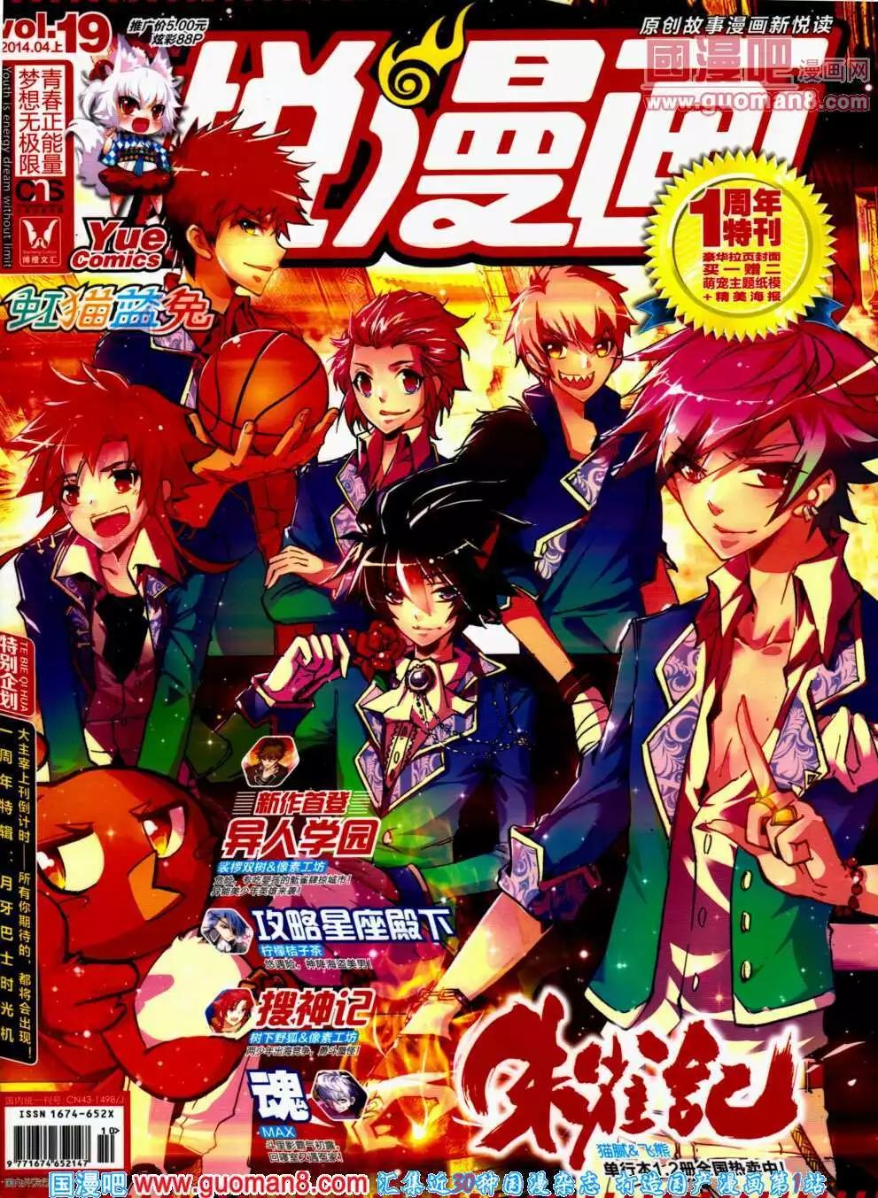 🍜悦漫画 第19期 全本 第1页