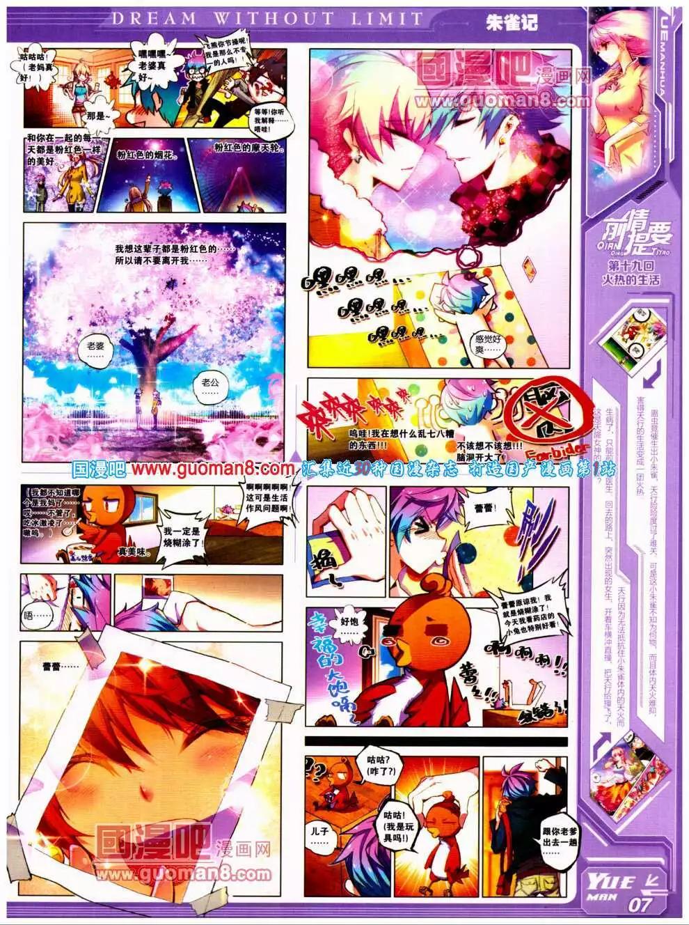 🍜悦漫画 第19期 全本 第11页