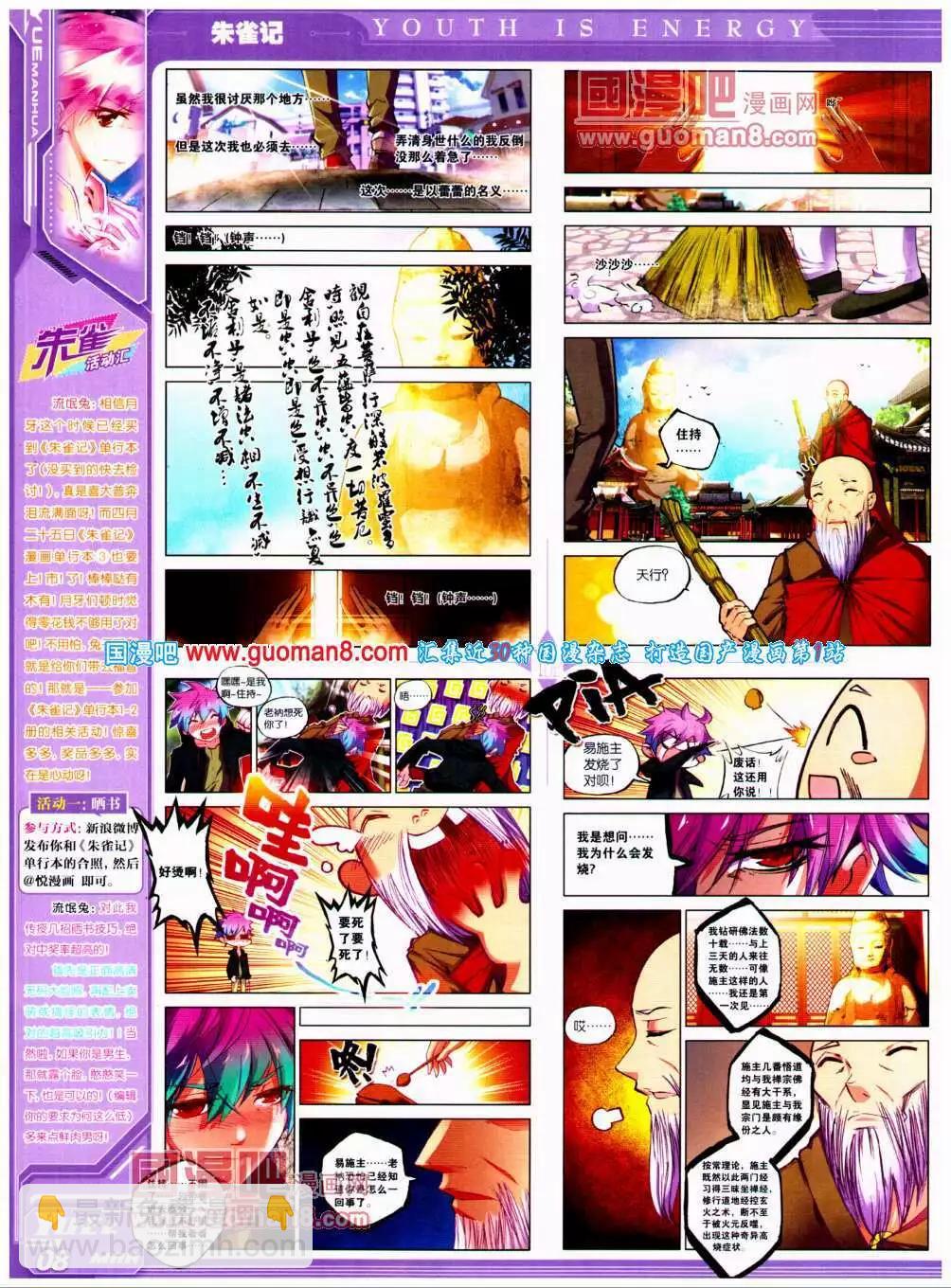 🍜悦漫画 第19期 全本 第12页