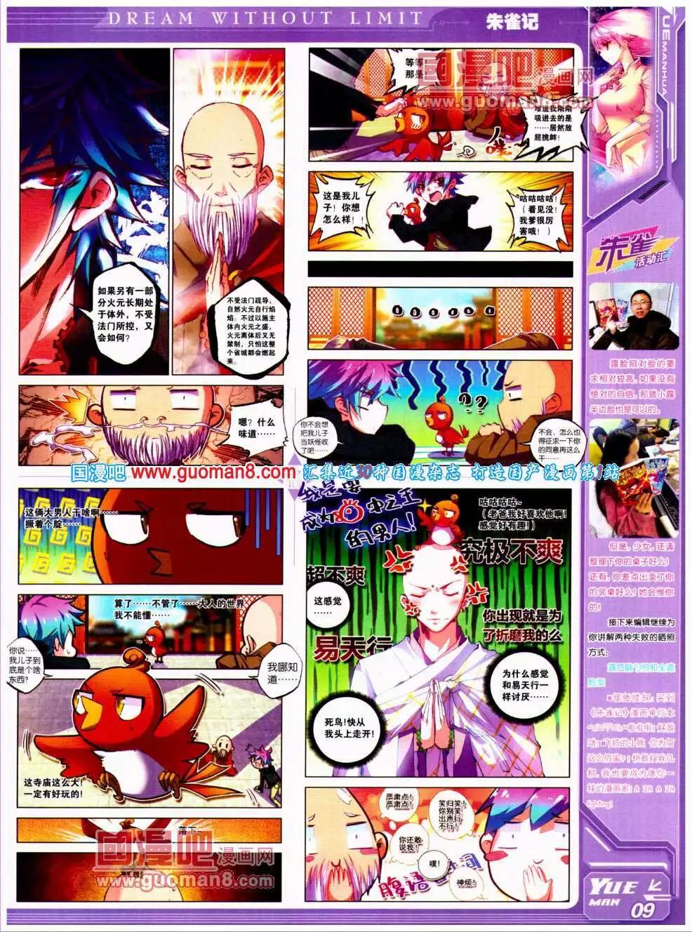 🍜悦漫画 第19期 全本 第13页