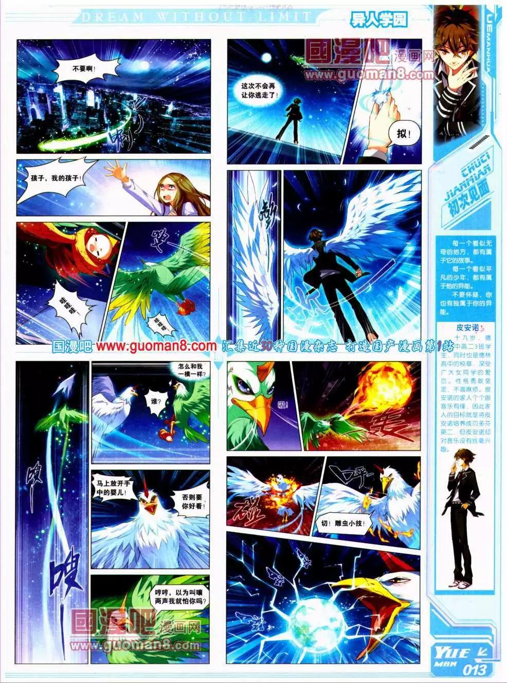 🍜悦漫画 第19期 全本 第17页