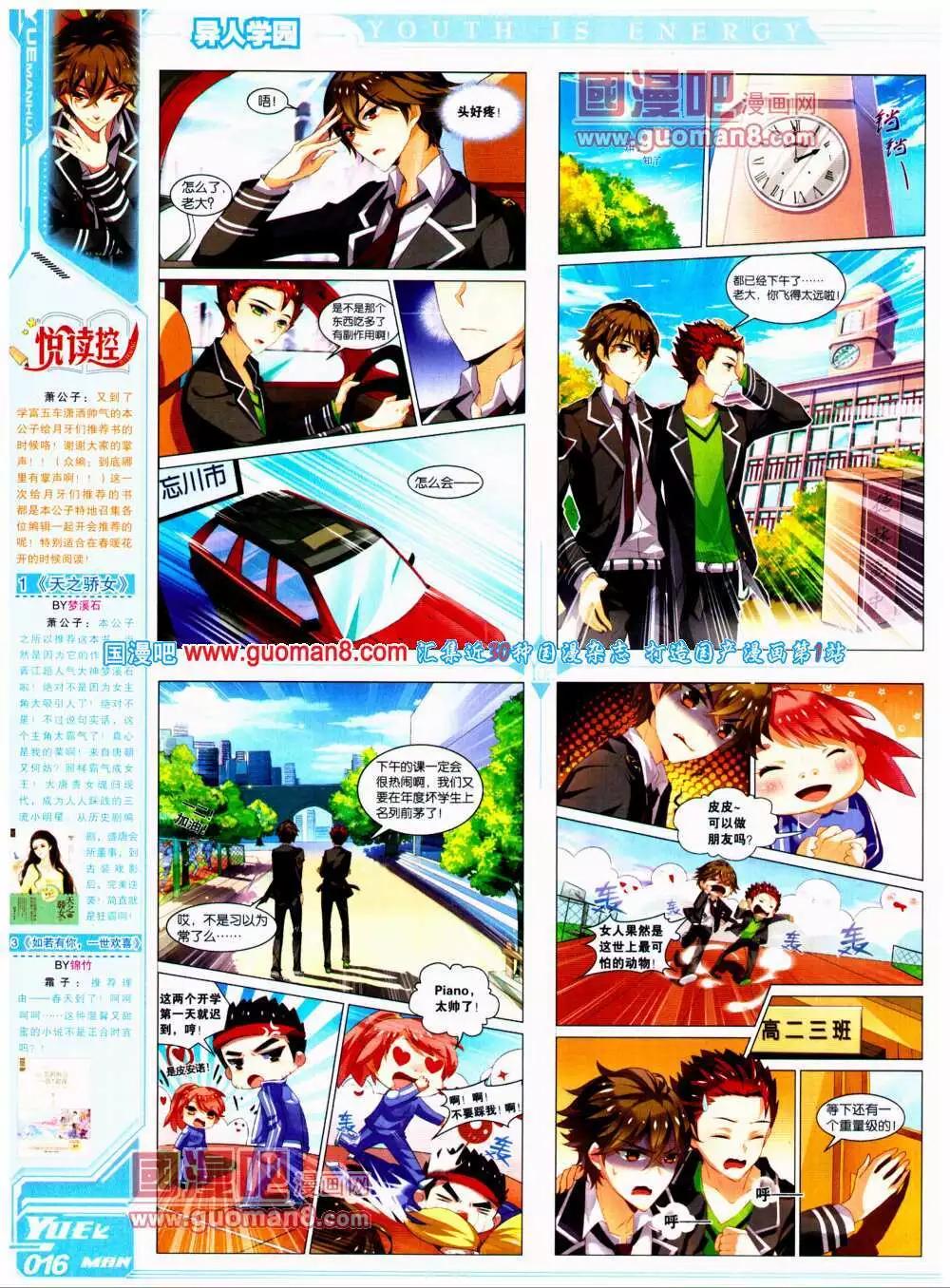 🍜悦漫画 第19期 全本 第20页
