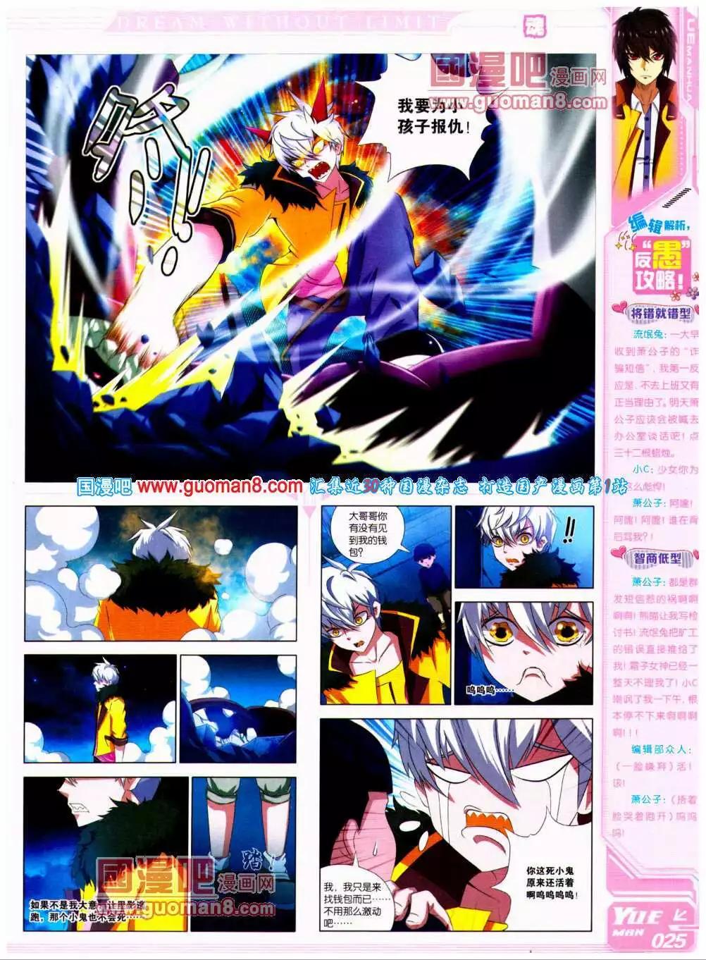 🍜悦漫画 第19期 全本 第29页