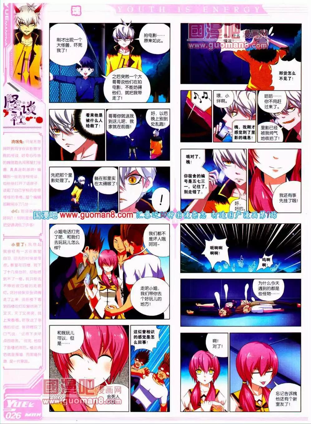 🍜悦漫画 第19期 全本 第30页