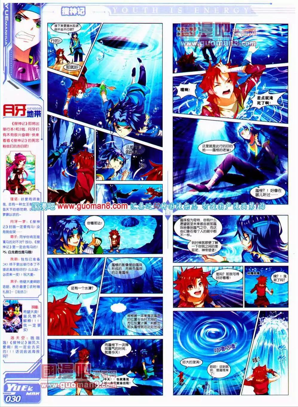 🍜悦漫画 第19期 全本 第34页