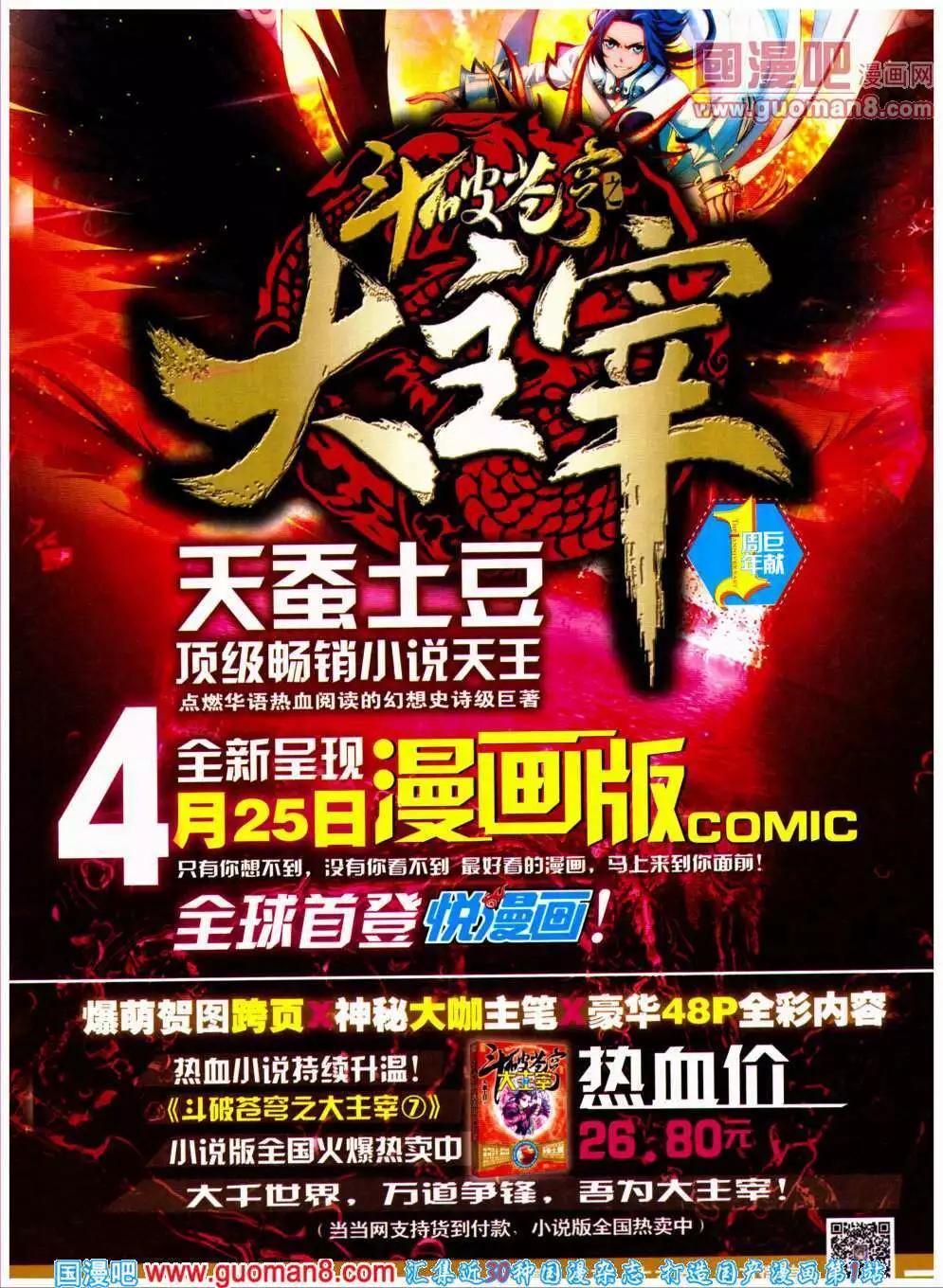 🍜悦漫画 第19期 全本 第39页