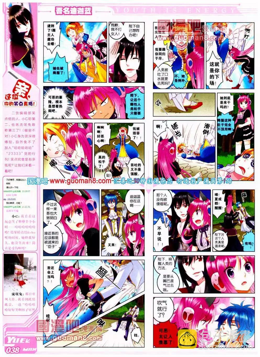 🍜悦漫画 第19期 全本 第42页