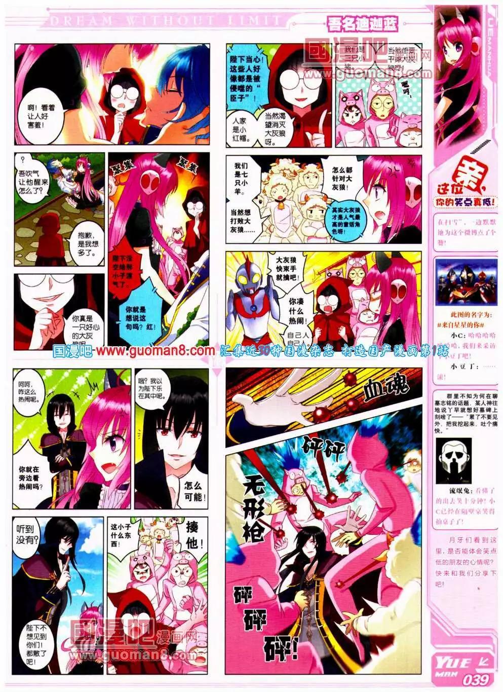 🍜悦漫画 第19期 全本 第43页