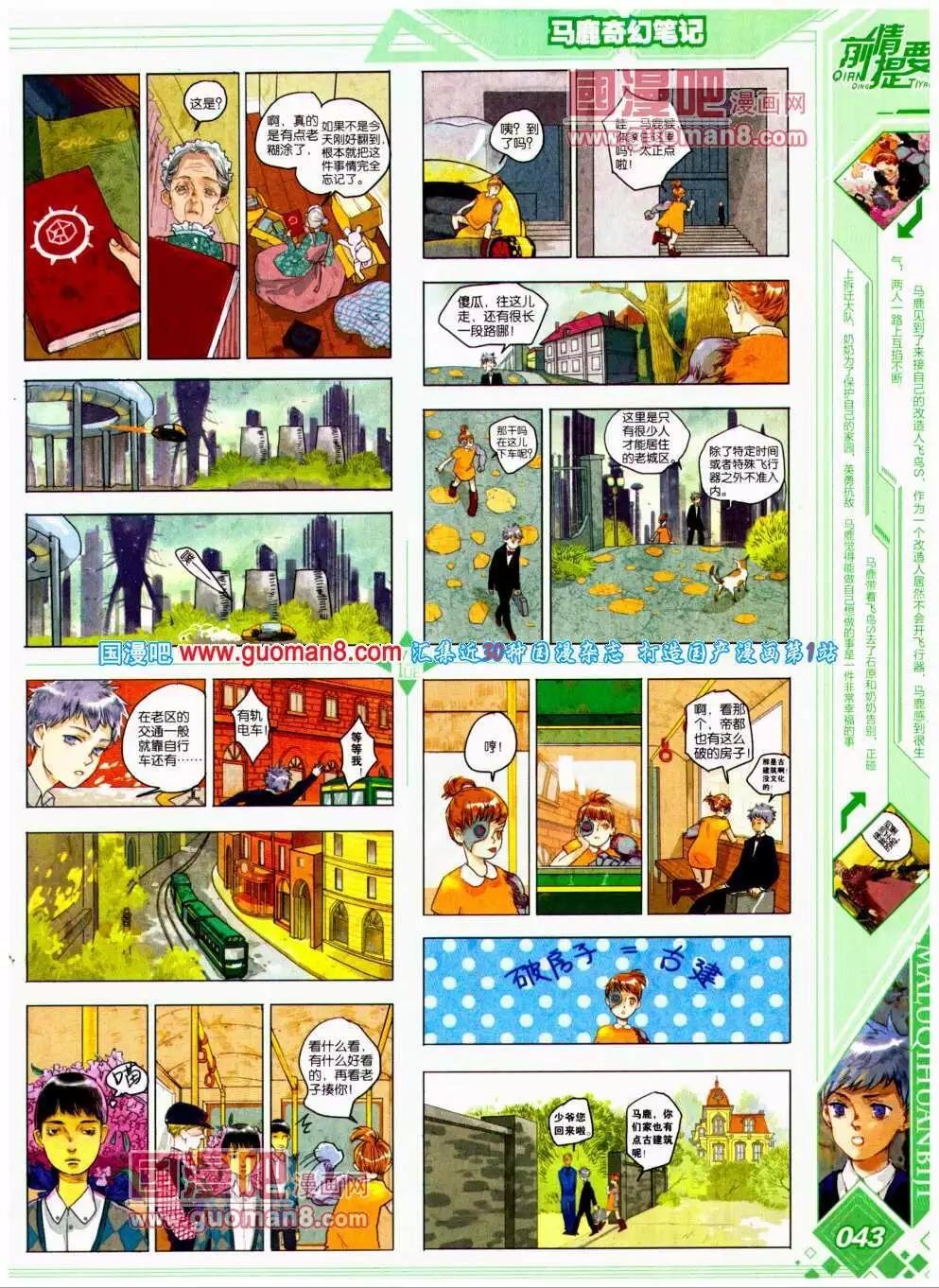 🍜悦漫画 第19期 全本 第47页