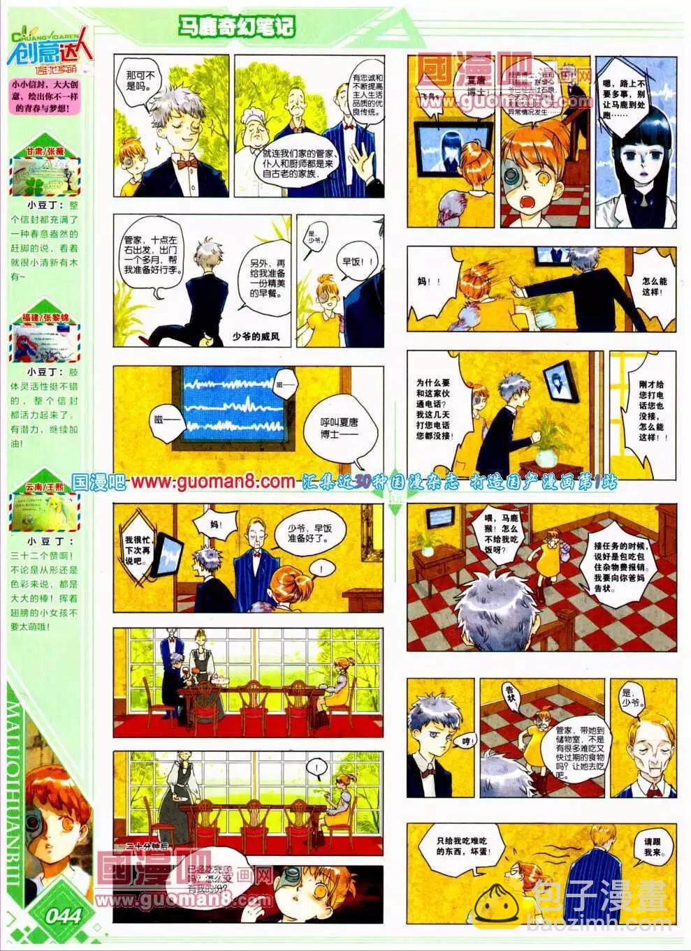 🍜悦漫画 第19期 全本 第48页
