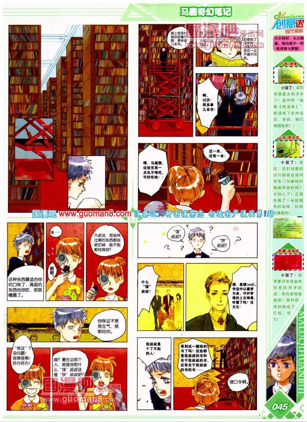 🍜悦漫画 第19期 全本 第49页