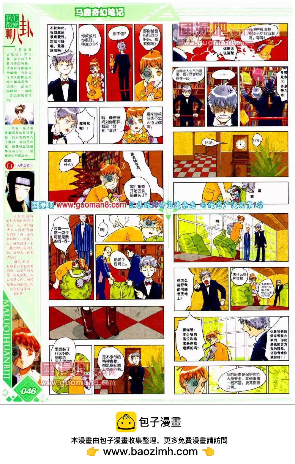 🍜悦漫画 第19期 全本 第50页