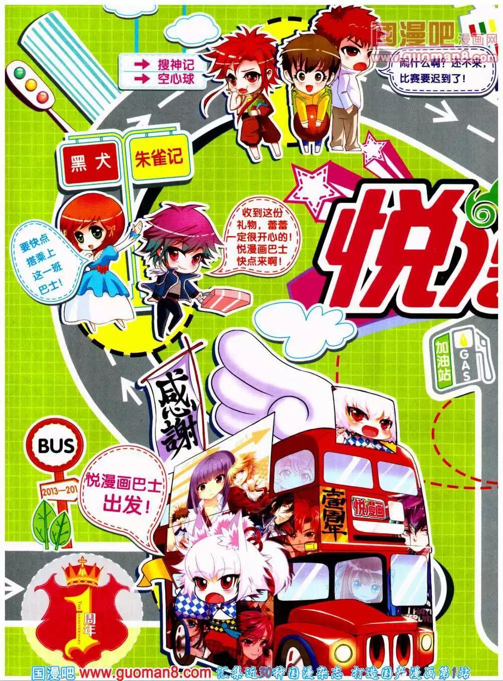 🍜悦漫画 第19期 全本 第6页