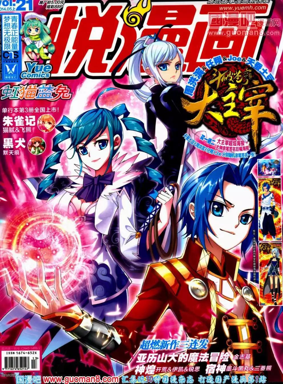 🍜悦漫画 第21期 全本 第1页