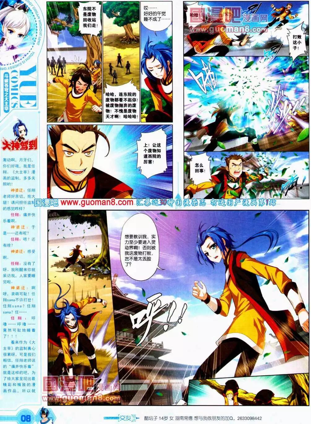 🍜悦漫画 第21期 全本 第10页