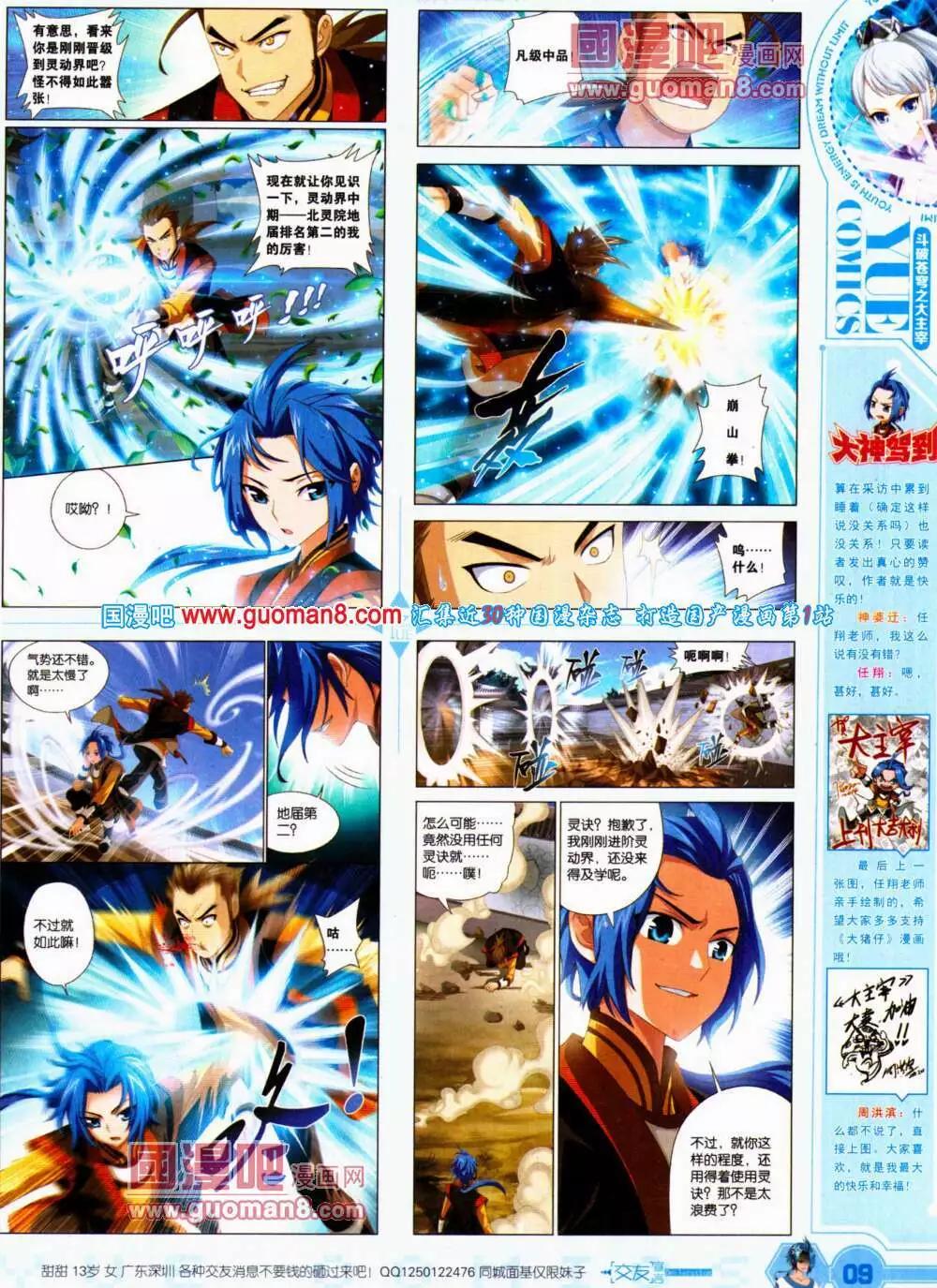 🍜悦漫画 第21期 全本 第11页