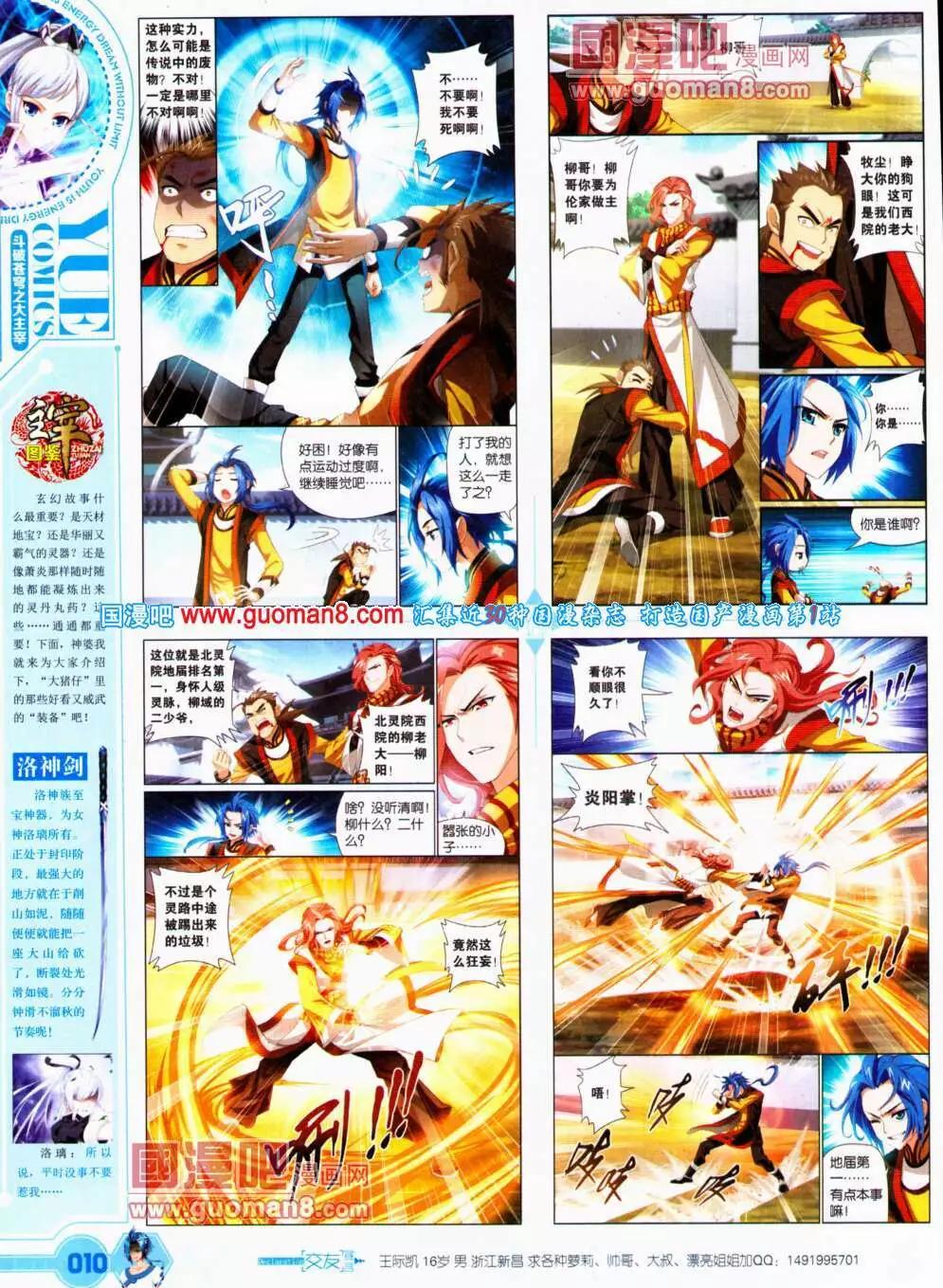 🍜悦漫画 第21期 全本 第12页