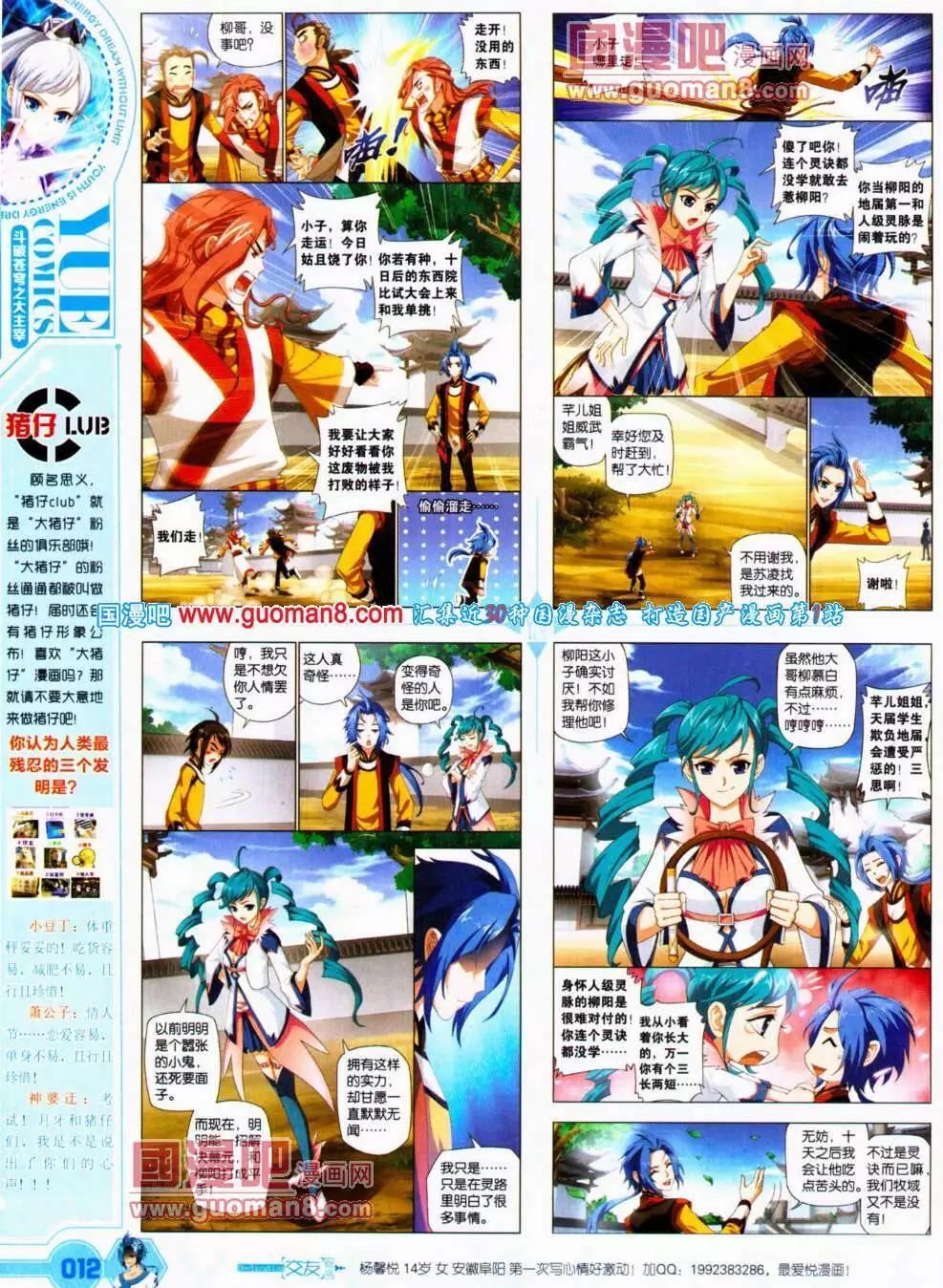 🍜悦漫画 第21期 全本 第14页