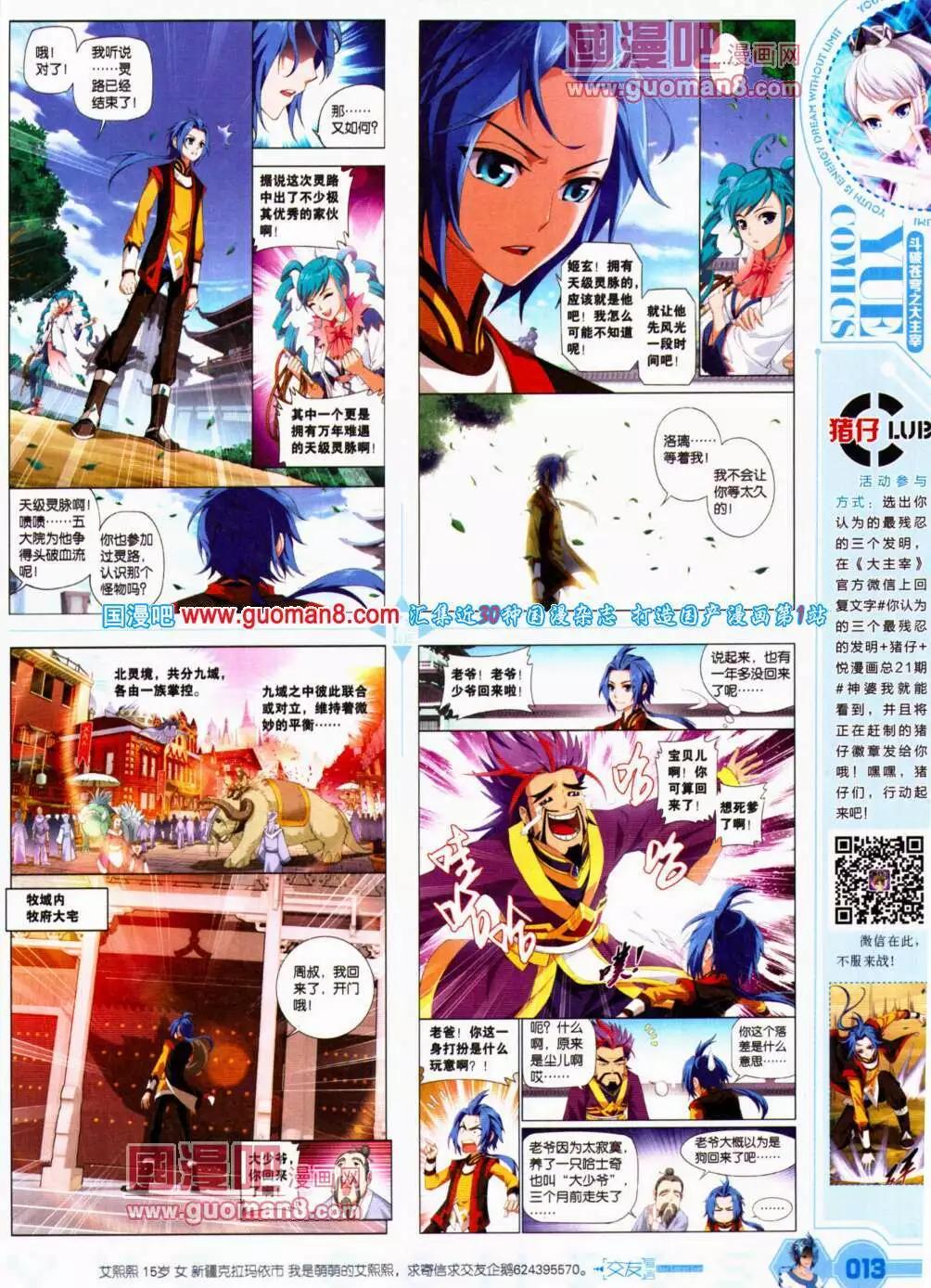 🍜悦漫画 第21期 全本 第15页