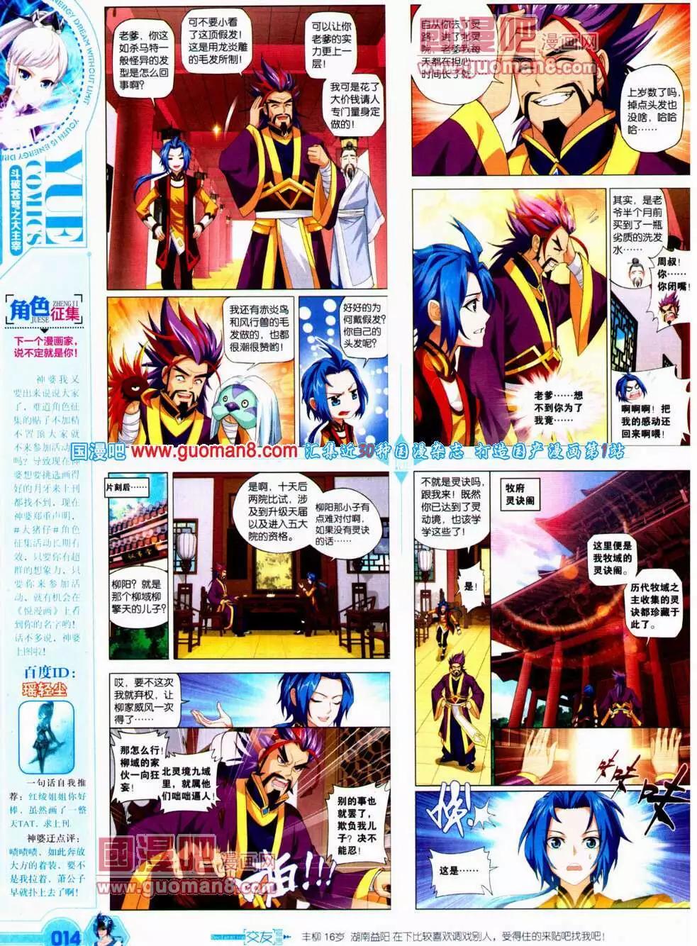 🍜悦漫画 第21期 全本 第16页