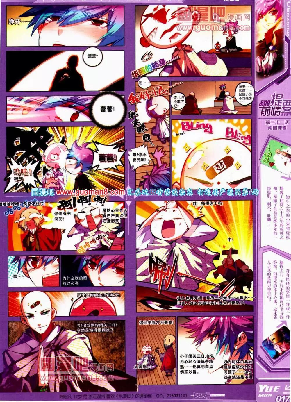 🍜悦漫画 第21期 全本 第19页