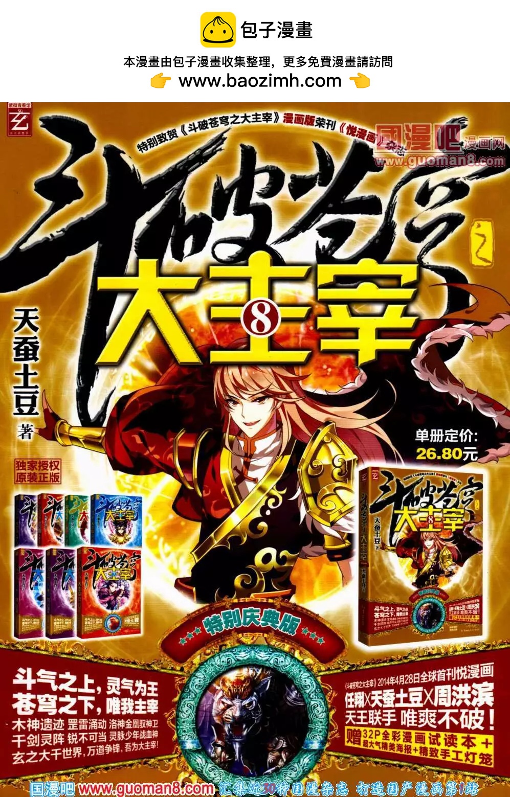 🍜悦漫画 第21期 全本 第2页
