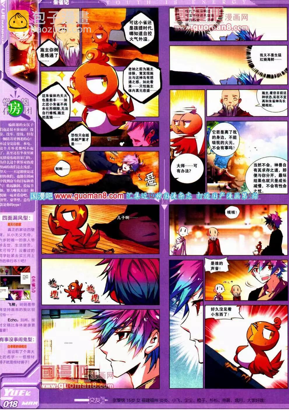 🍜悦漫画 第21期 全本 第20页