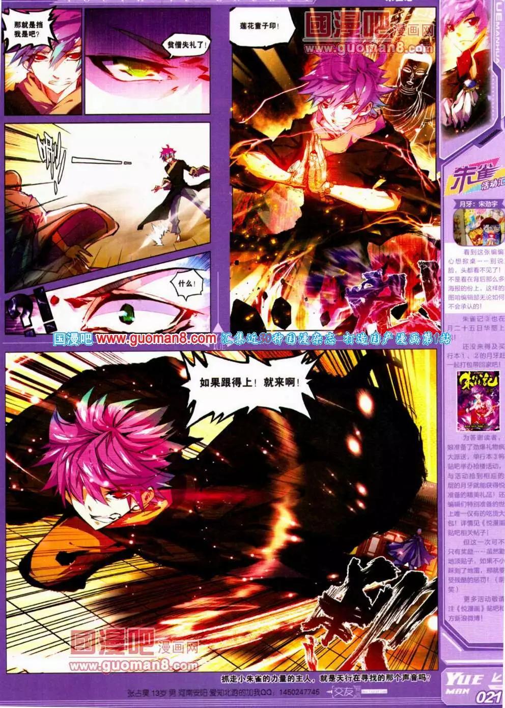 🍜悦漫画 第21期 全本 第23页