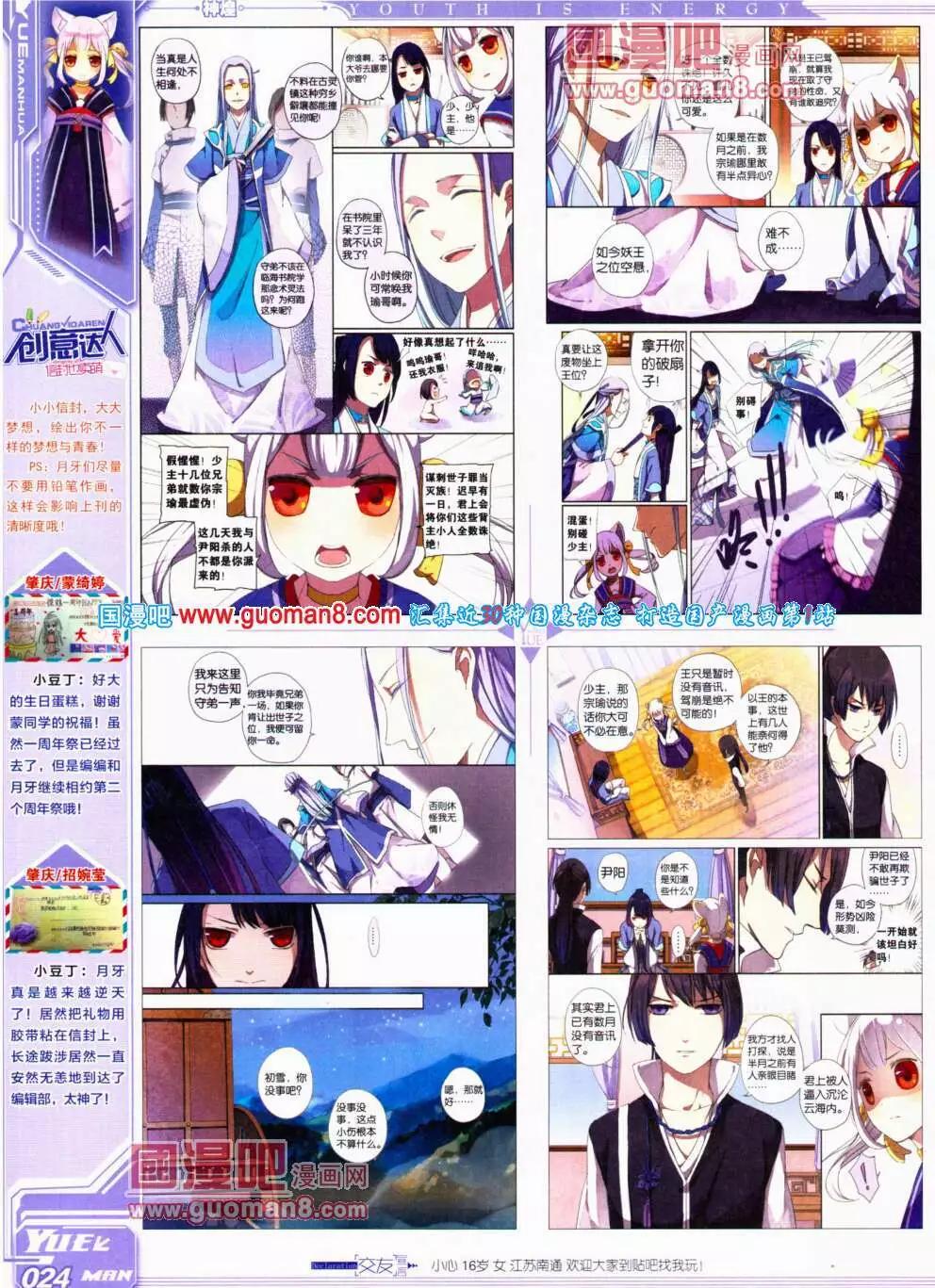 🍜悦漫画 第21期 全本 第26页