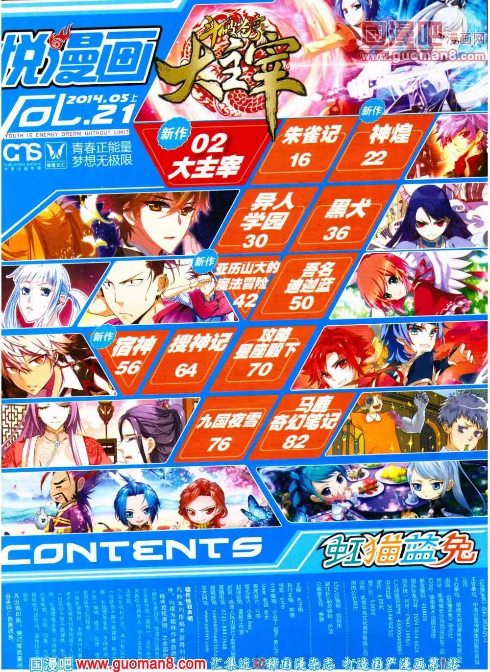 🍜悦漫画 第21期 全本 第3页
