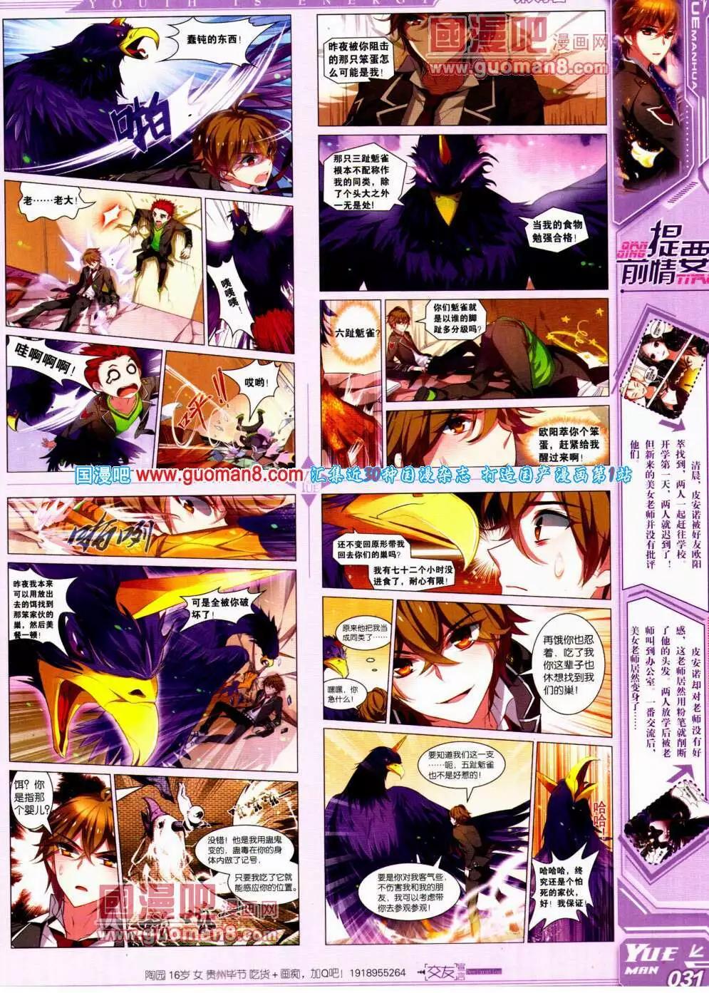 🍜悦漫画 第21期 全本 第33页