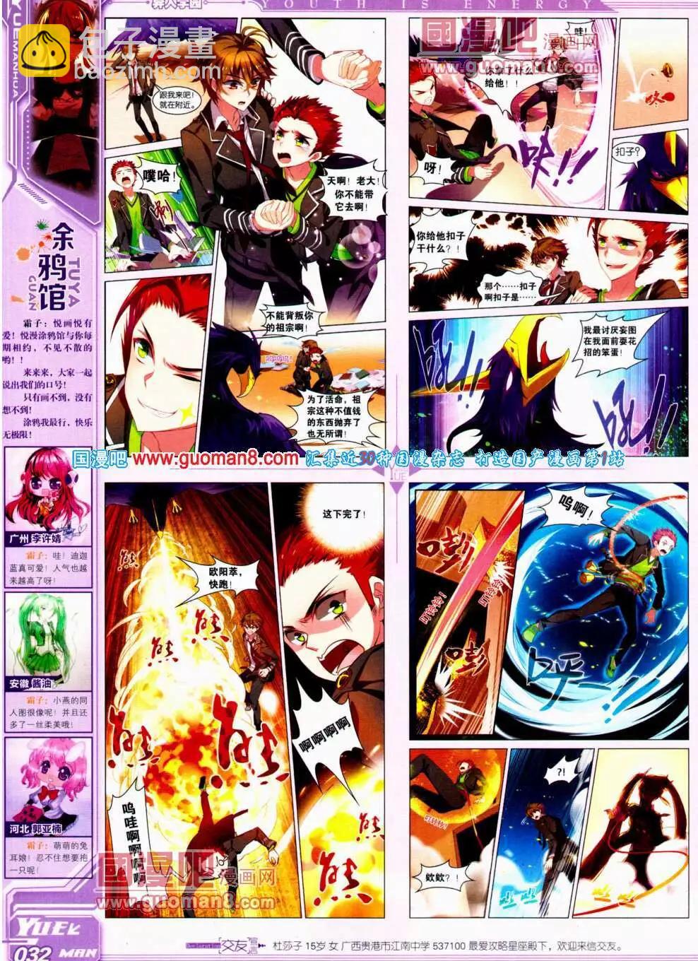 🍜悦漫画 第21期 全本 第34页