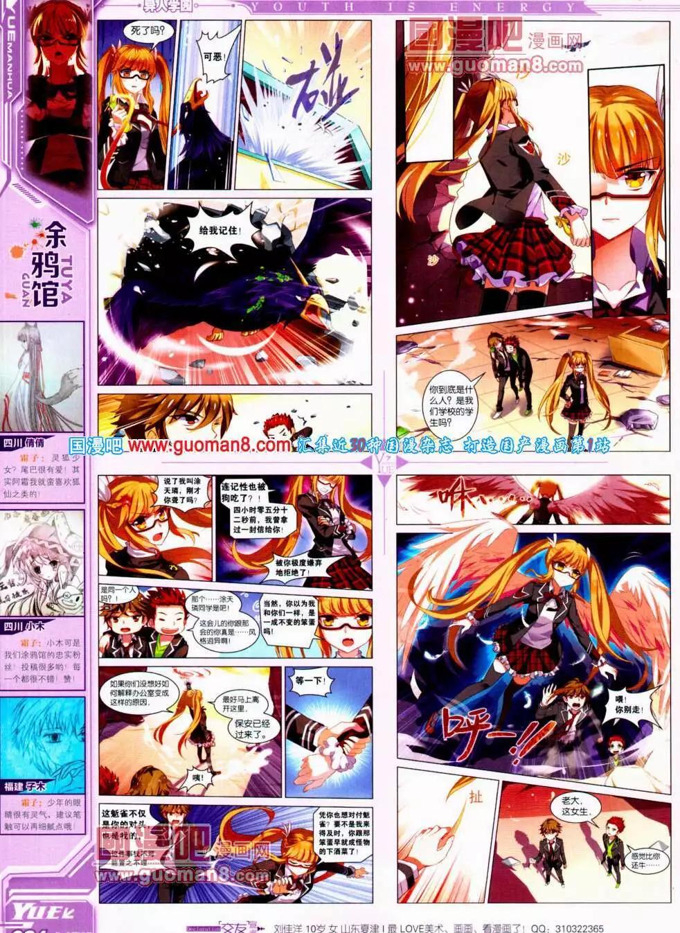 🍜悦漫画 第21期 全本 第36页