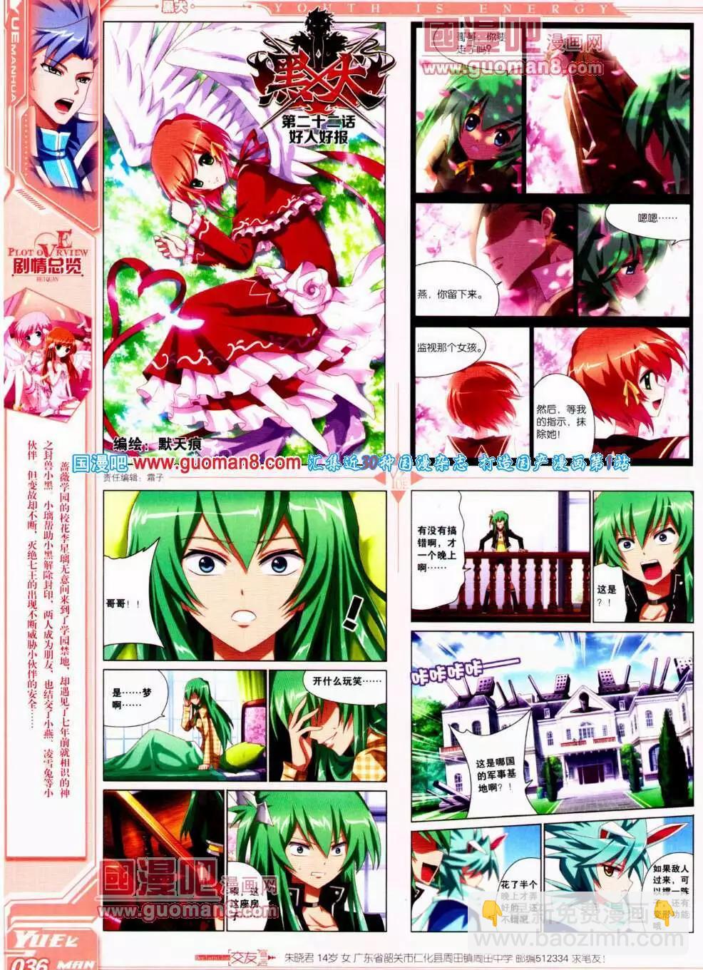 🍜悦漫画 第21期 全本 第38页