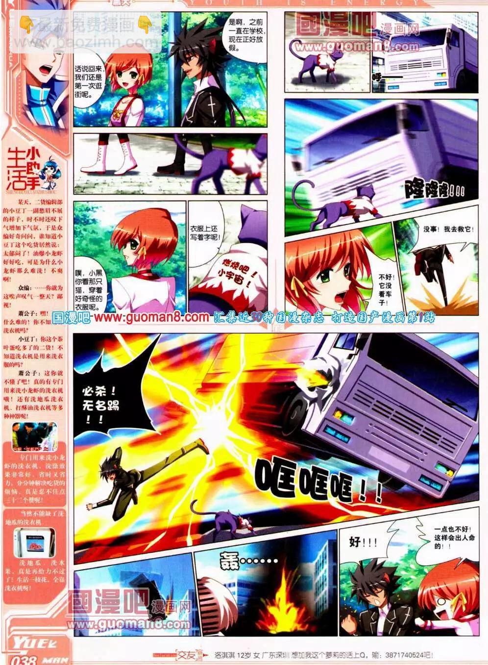 🍜悦漫画 第21期 全本 第40页