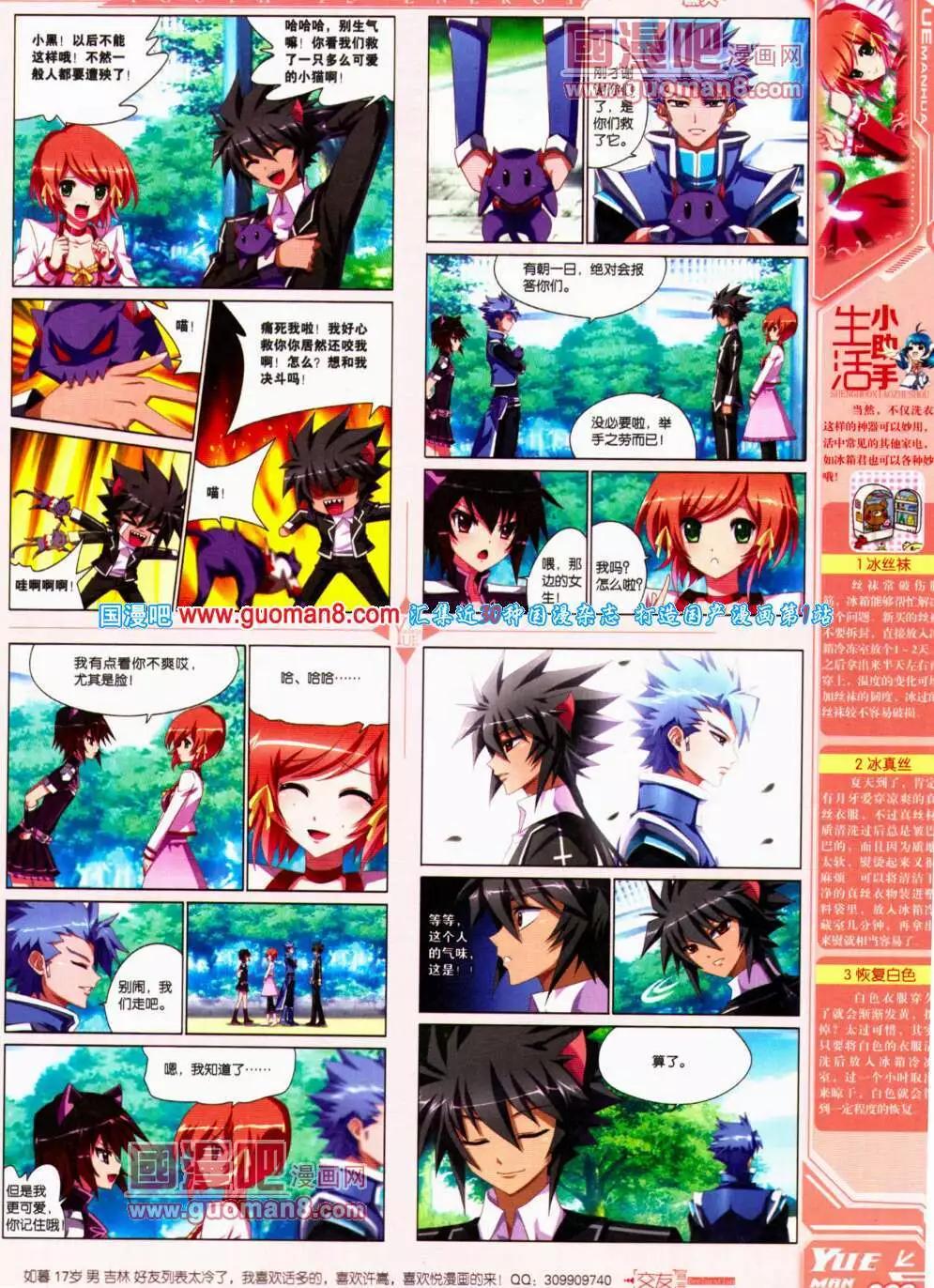 🍜悦漫画 第21期 全本 第41页