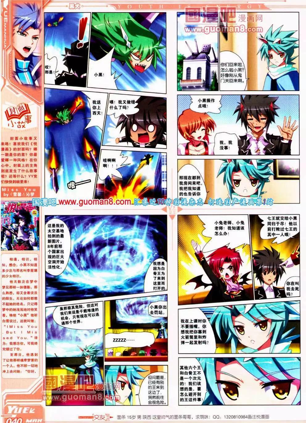 🍜悦漫画 第21期 全本 第42页