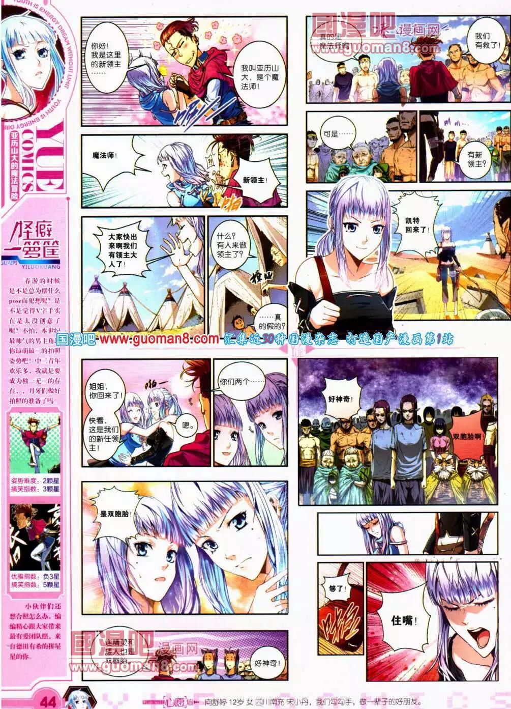 🍜悦漫画 第21期 全本 第46页