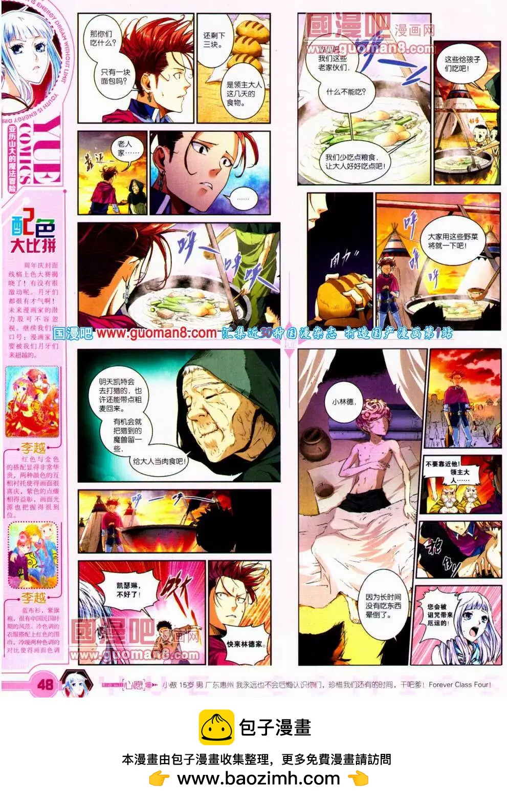 🍜悦漫画 第21期 全本 第50页