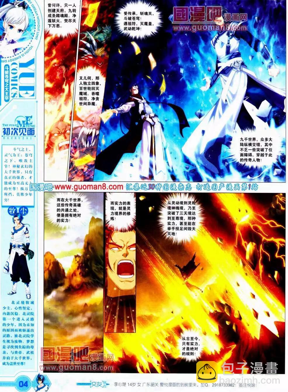 🍜悦漫画 第21期 全本 第6页