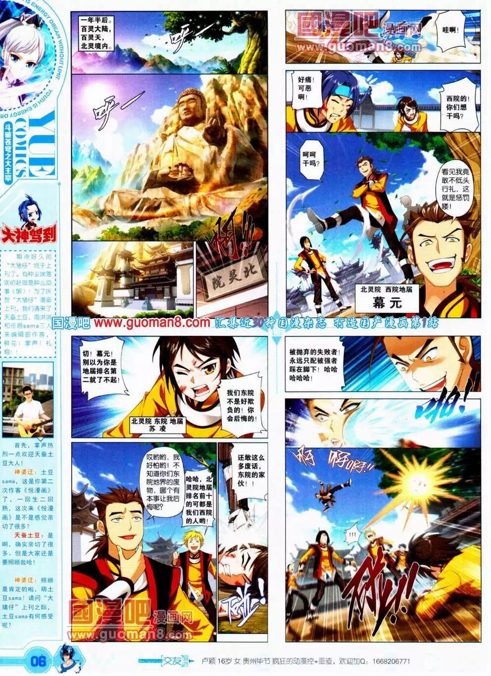 🍜悦漫画 第21期 全本 第8页