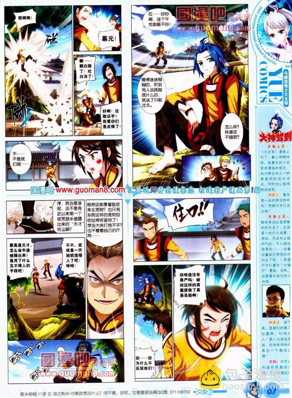 🍜悦漫画 第21期 全本 第9页