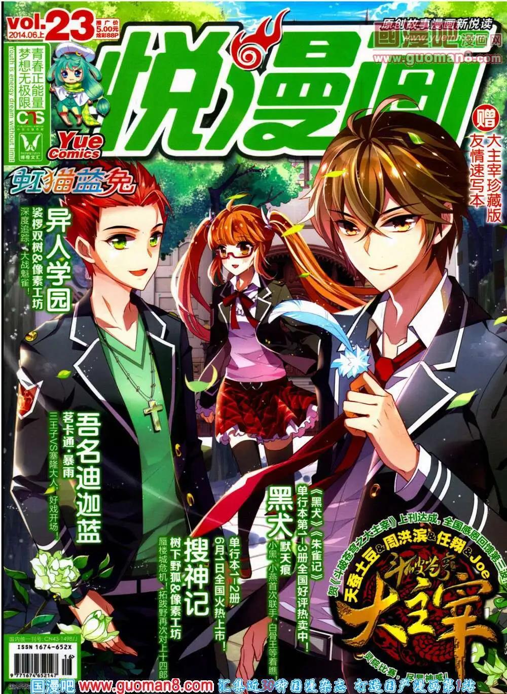 🍜悦漫画 第23期 全本 第1页