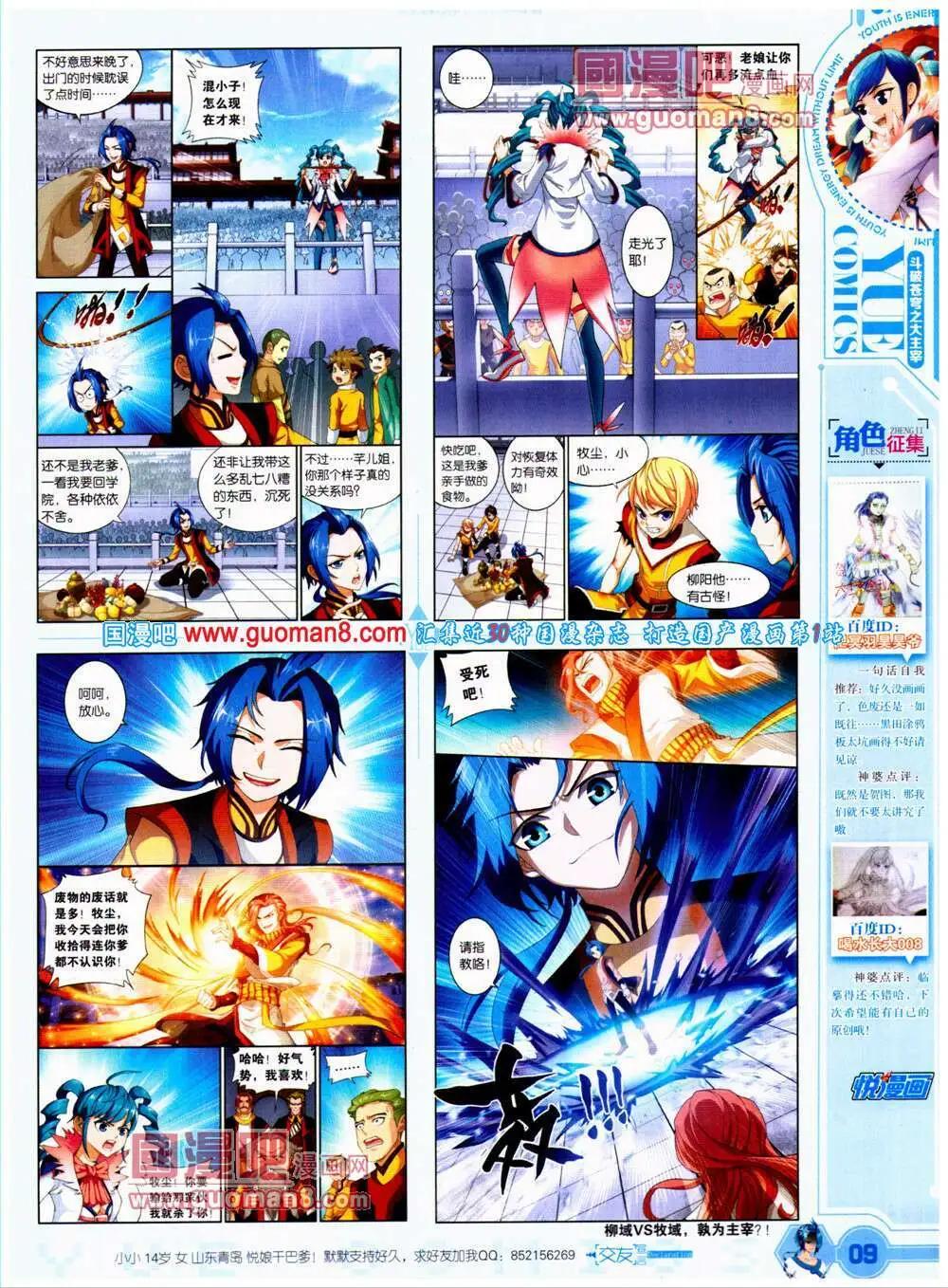 🍜悦漫画 第23期 全本 第11页
