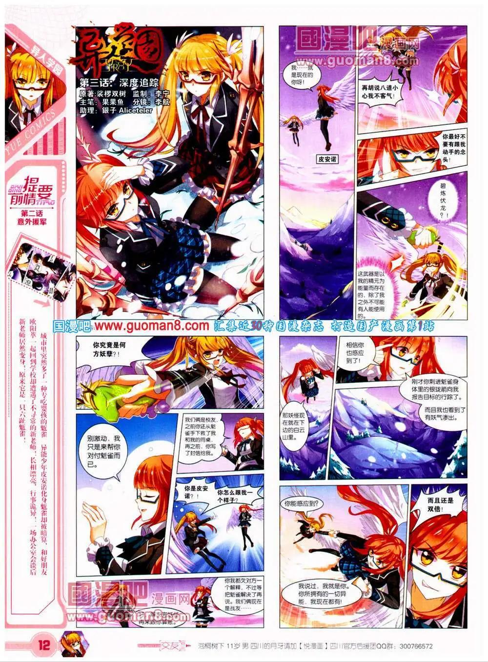 🍜悦漫画 第23期 全本 第14页