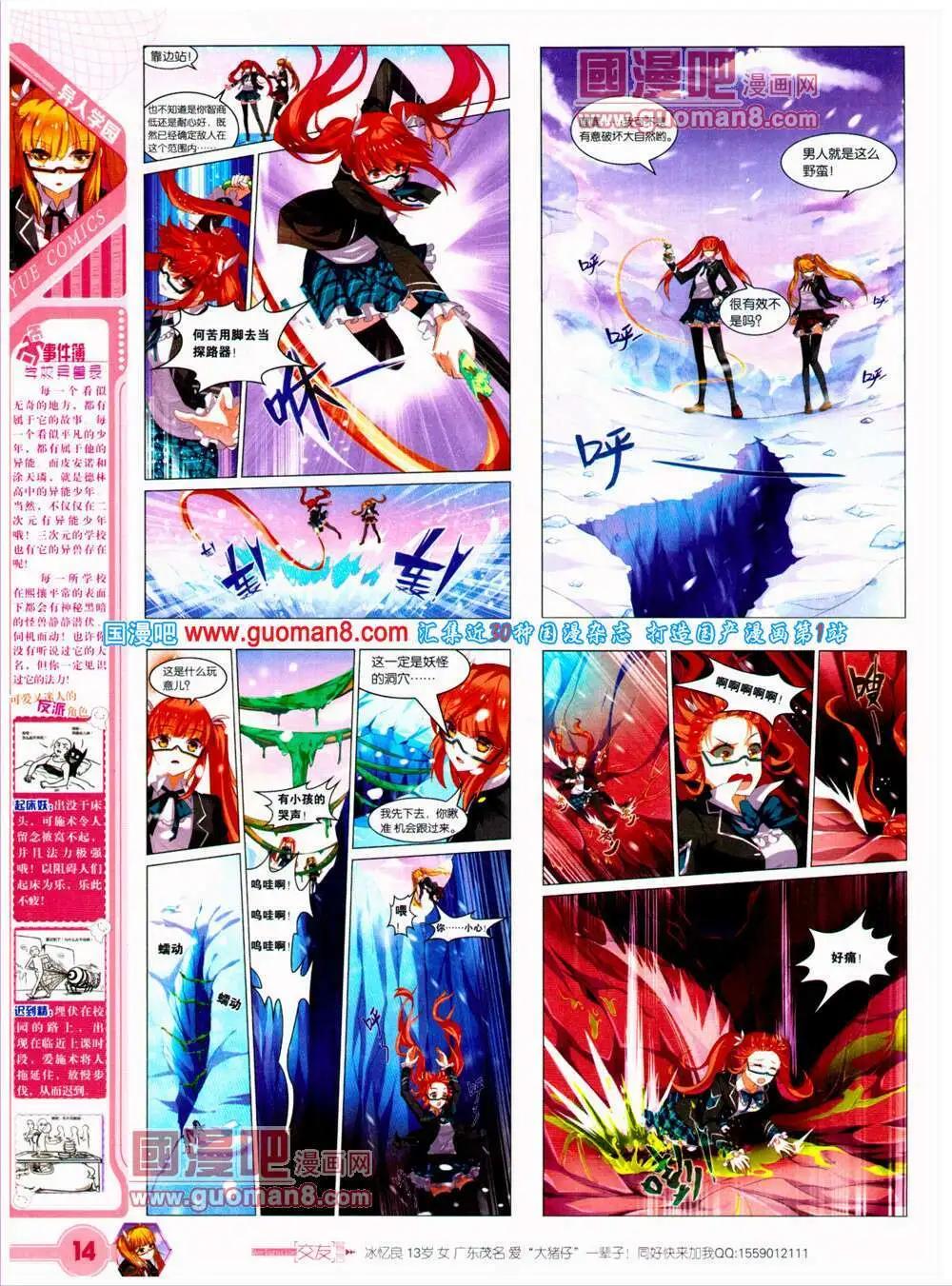 🍜悦漫画 第23期 全本 第16页